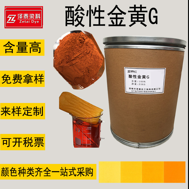 Водорастворимый кислотный золотой краситель буддийская ароматизированная бумага печать золотисто-желтый точечный поставка бесплатная доставка образец устойчивый к солнцу