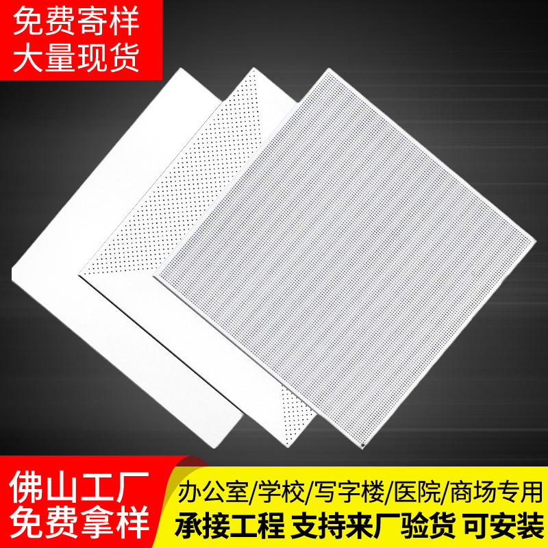 Integrated Aluminum Gusset Plate Ceiling 600X600 Office Aluminum Ceiling Engineering Large Plate Full Set of Decorative Materials Self-Installation