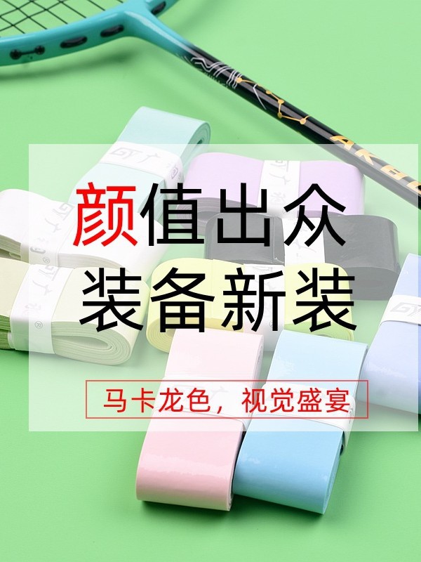 Клей для рук Guangyu, плоский, не скользящий, впитывающий пот, клей для ракетки по бадминтону