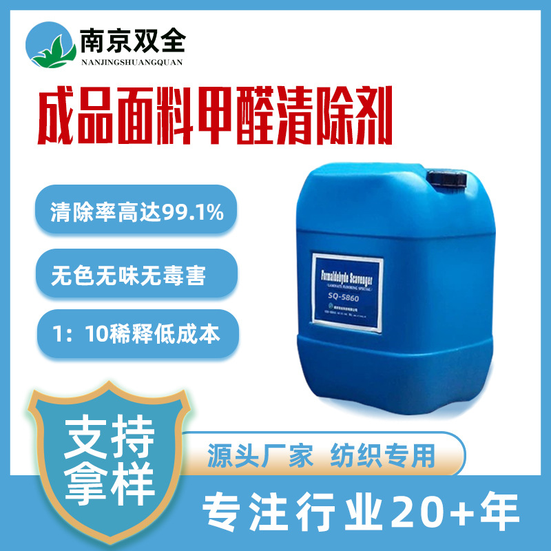 Текстильный флокированный материал, агент для удаления формальдегида из одежды, водный агент для удаления формальдегида, редуктор формальдегида