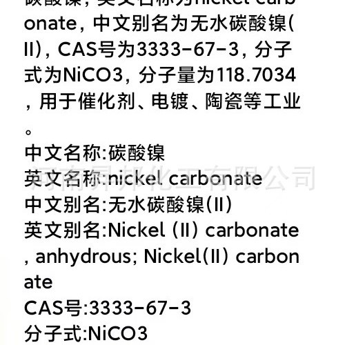 Industrial Nickel Carbonate Catalyst Electroplated Ceramic National Standard Content 99% Alkali Type Nickel High Purity Barrel Customization