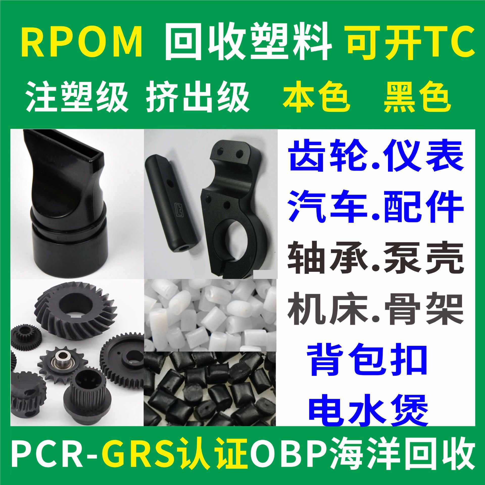 Rpom Backpack Buckle Recycled Material Black Injection Molding Grade Grs Certified Rpom Natural Color Clothing Buckle Material