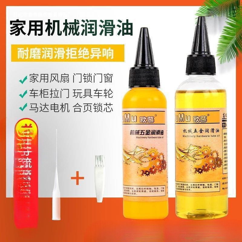 Lubricating Oil Machinery Household Door Lock Fan Anti-Rust Oil Bearing Gear Chain Maintenance Butter Sewing Machine Oil Small Bottle