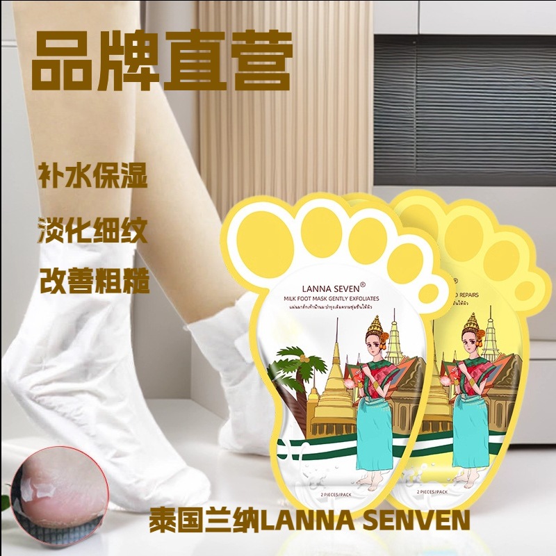 Прямая продажа с завода Lannaseven молочный эксфолиирующий маска для ног 1 пара/пакет контроль масла увлажняющий