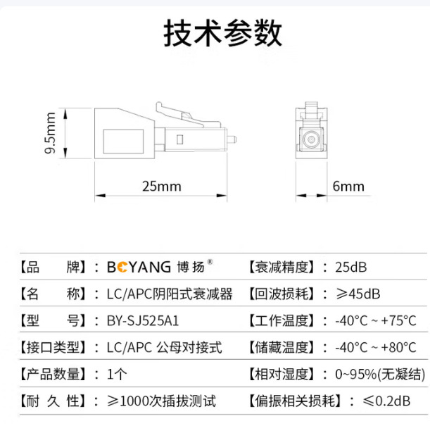 Boyang Yin-Yang Fiber Optic Attenuator 25Db Telecom Grade Lc/Apc Male to Female Adapter By-Sj525A1