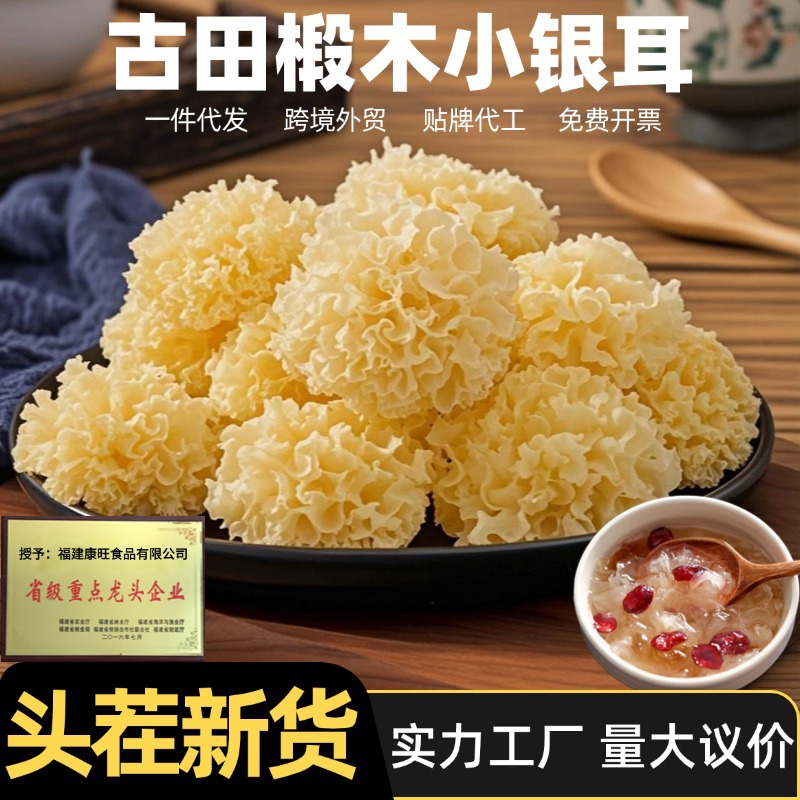 Гутянь Басвуд Малый Белый Гриб Сухие Продукты Без Серны Местная Специальность Клейкий Ушной Снежный Гриб Белый Гриб Грибные Сухие Продукты Оптовая Сельскохозяйственная Продукция