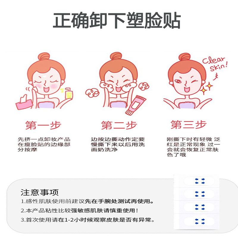 Invisible plastic face lifting patch transparent seamless tightening facial pattern tight shaping trembles with female