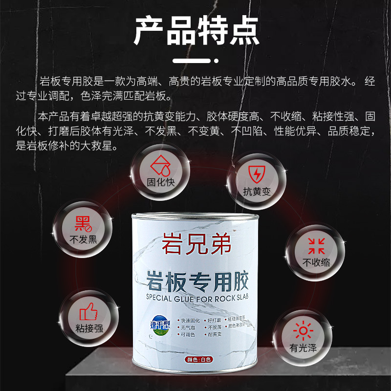 Stone Brothers rock board special glue stone tile installation repair connection 45 degree splicing joint bonding marble glue