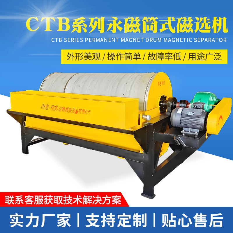 Прямые поставки постоянного магнитного барабанного сепаратора CTB, полупоток, оборудование для магнитной сепарации
