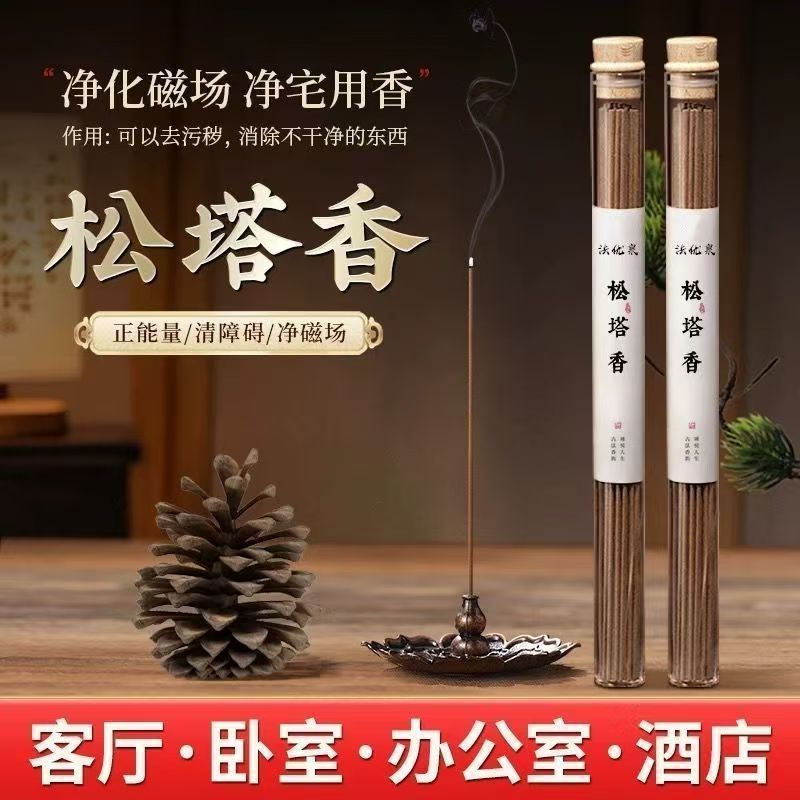 Natural Pine Cone Incense Ancient Purification Line Incense Indoor Long-Lasting Household High-End Bedroom Light Fragrance Fortune Laundry Tablets