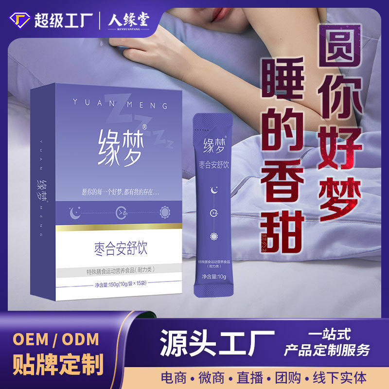 Special Dietary Processing Agent Yuanmeng Good Night Sleep Drink Ziziphus Seed Solid Drink Sleep Y-Aminobutyric Acid Oem