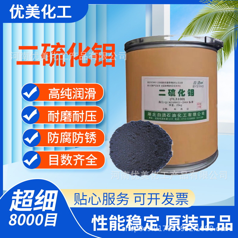 Ультратонкий порошок дисульфида молибдена 8000 сетки 1317-33-5, смазка, износостойкий и высокотемпературный разделительный агент