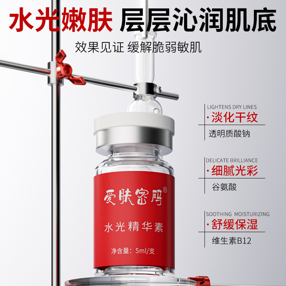 Jida Water Light Kinetic Energy Set Beauty Salon Microcrystalline Light Guide Exosome Original Solution Firming and Brightening Water Light Set