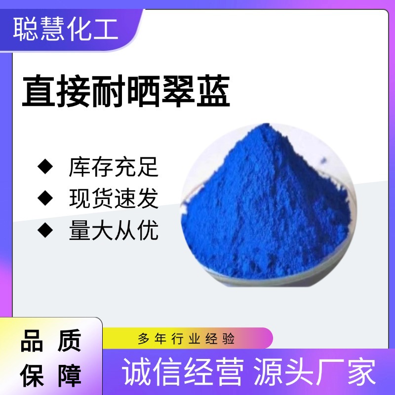 Поставки красителей от производителя, прямой синий 199, устойчивый к солнцу изумрудно-синий краситель без соли