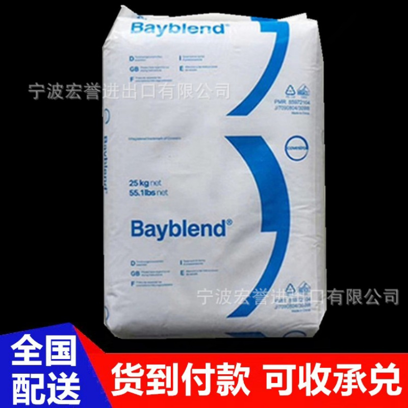 pc/abs Шанхай Bayer T65XF Высокая ударопрочность и низкотемпературная стойкость сплав pc+abs