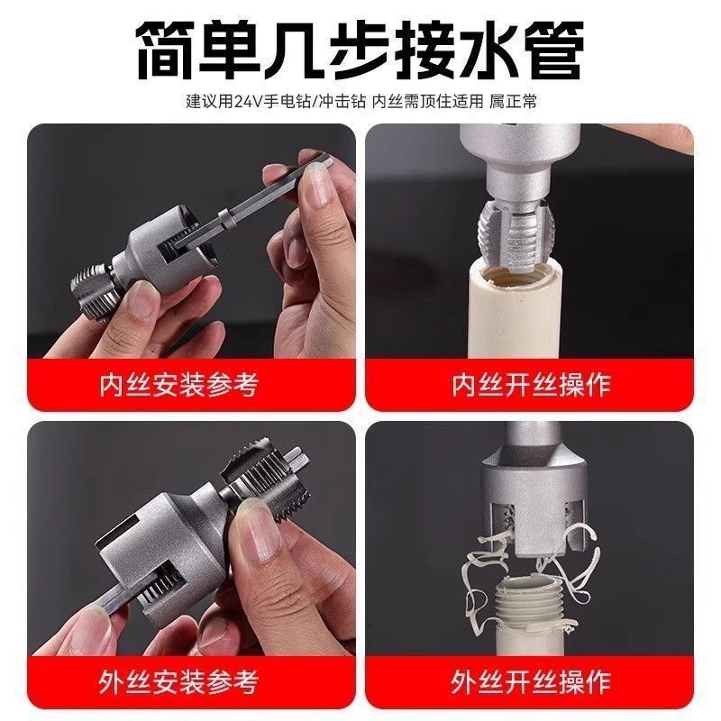 Dain Pipe Threader Internal and External Integrated Thread Opener Ppr Hot Melt Pipe Inner Hole Tool 1/2 Inch 3/4 Inch Threading Set