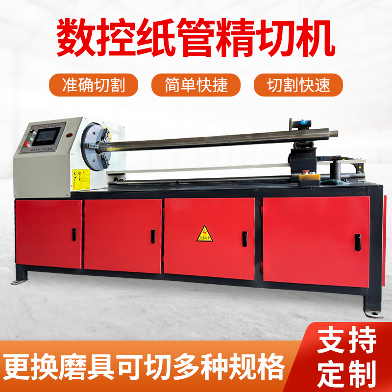 Cnc Paper Tube Precision Cutting Machine Single-Blade Fully Automatic Paper Tube Slitting Machine Pvc Multi-Blade Paper Tube Cutting Machine High-Speed Cutting