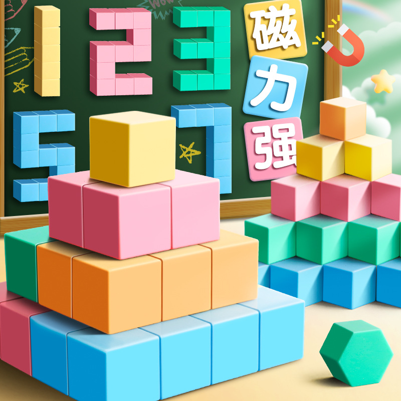 Магнитные кубики, учебные пособия по геометрии для начальной школы.