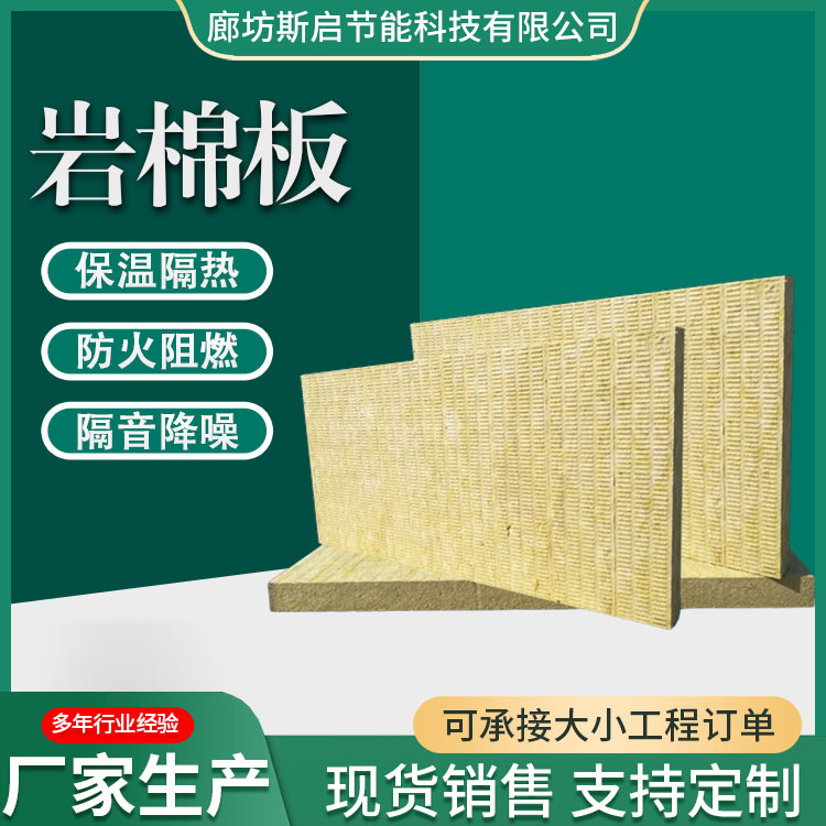 Rock Wool Insulation Board, Hydrophobic Type, A-Level Fireproof, Sound-Absorbing, Sound-Insulating Rock Wool Board, Flame-Retardant, Heat-Insulating, Environmentally Friendly Rock Wool Board