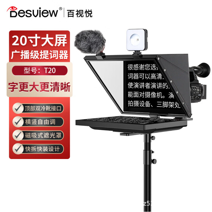 Телесуфлер Baisiyue T20 с большим экраном 20 дюймов, ультрачеткий, складной, для прямых трансляций, широкий угол, для камеры SLR, ТВ