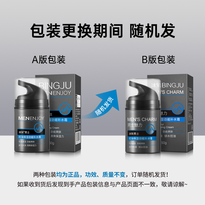 Bingju Men's Hydrating Moisturizing Lotion Hydrating Moisturizing Cream Men's Skin Care Facial Essence