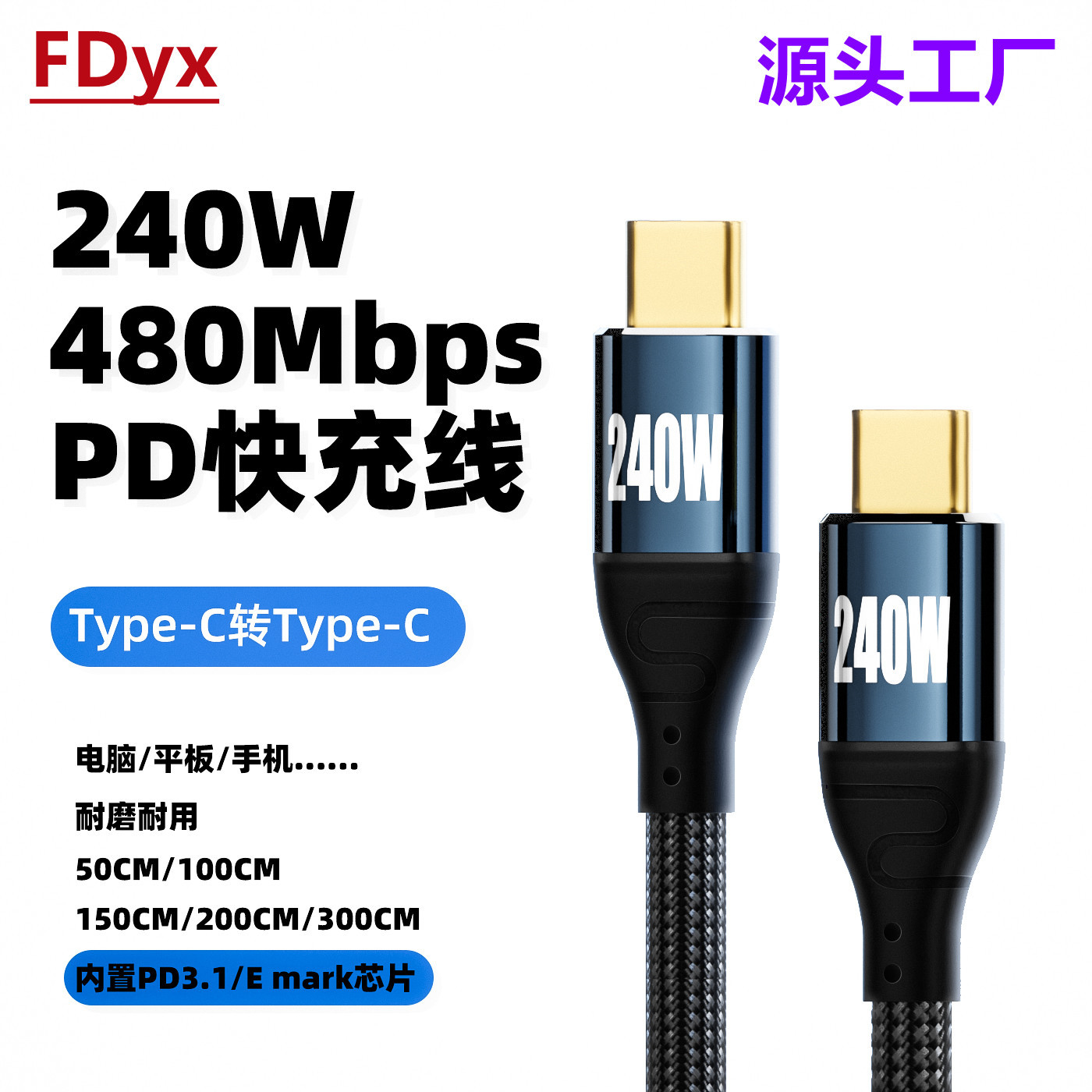 Spot factory typeC-240W mobile phone computer data cable 3.1PD fast charging line tablet notebook adapter cable