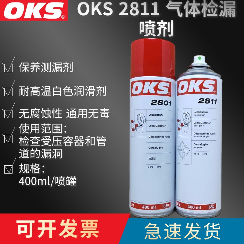 Немецкий газовый смазочный материал Oks 2811, реагент для обнаружения утечек