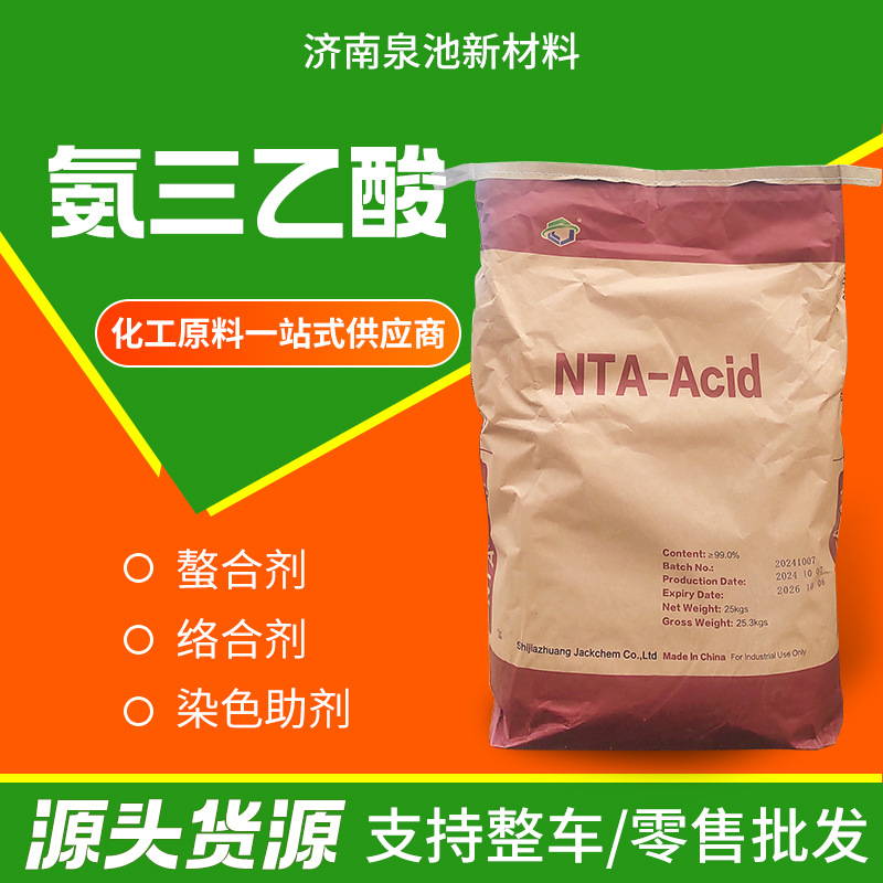 Прямая продажа с завода нитрилотриуксусной кислоты высокое содержание и высокая эффективность хелатирующий агент сильная комплексная сила азотная хуанцзюньтриуксусная кислота нитрилотриуксусная кислота