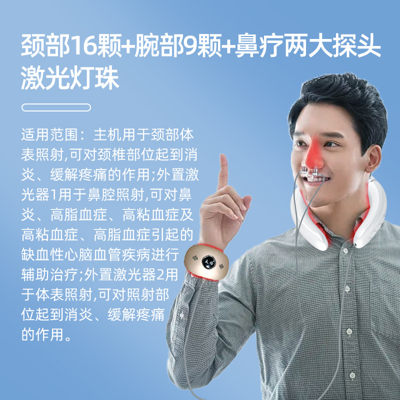 Neck Laser Therapy Device Assists in Treating Inflammation, Relieving Pain, Rhinitis, High Blood Viscosity, High Blood Lipids, Cardiovascular and Cerebrovascular Diseases