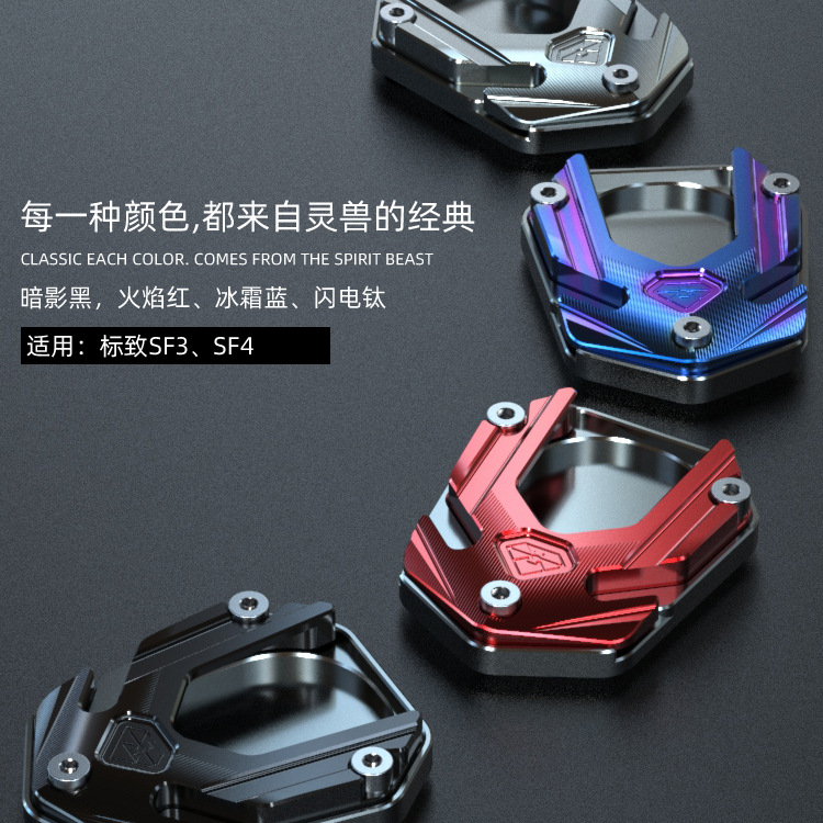 SF4 Side Support Pad Modification Suitable for Peugeot SF3 Side Support Anti-slip Seat Motorcycle Small Foot Widened Foot Pad Spirit Beast