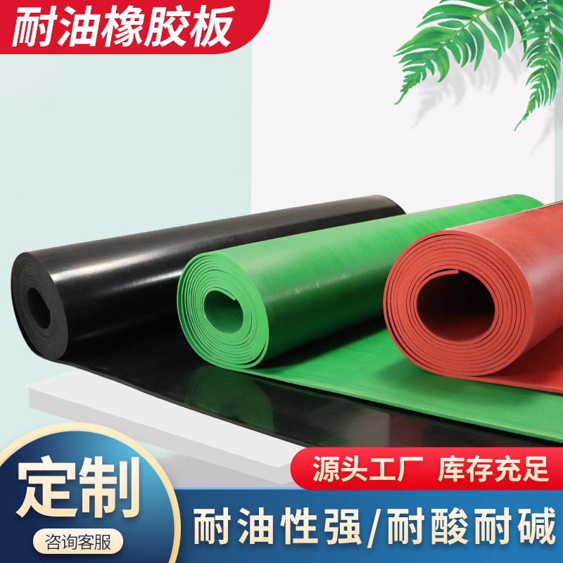 Oil-resistant rubber plate high temperature oil-resistant rubber plate nitrile distribution room rubber plate black rubber pad industrial oil-resistant rubber plate