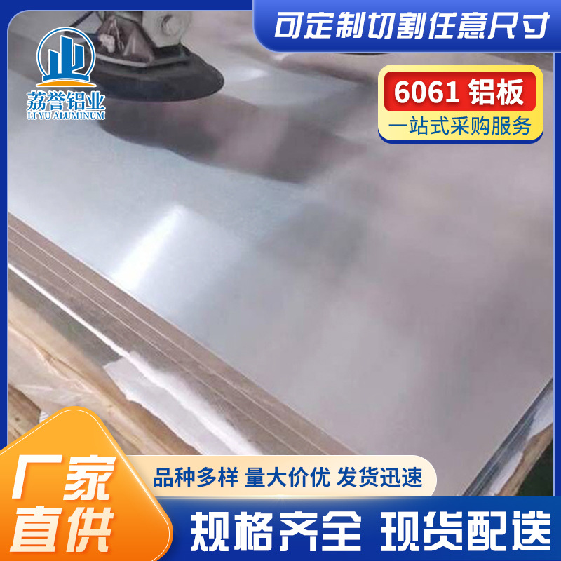 Алюминиевая пластина национального стандарта 6061 6061-t6 алюминиевая плита 6061 с матовой пленкой алюминиевый сплав алюминиевая плита T651