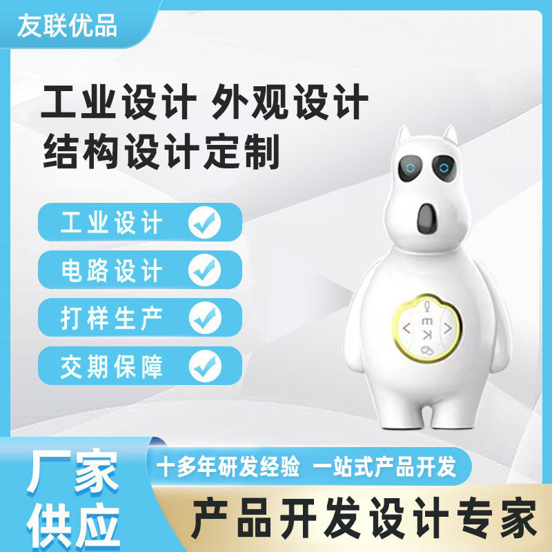 Промышленный дизайн Дизайн внешнего вида продукта Форма Структура Дизайн 3D моделирования Эффект Дизайн Интеллектуальная схема игрушки Ai