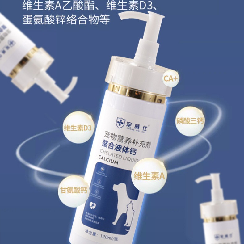 Chongwei Shi Chelated Liquid Calcium Relieves Cartilage Pet Joint Chondroitin Dog Calcium Supplement Is Delicious and Easy to Absorb