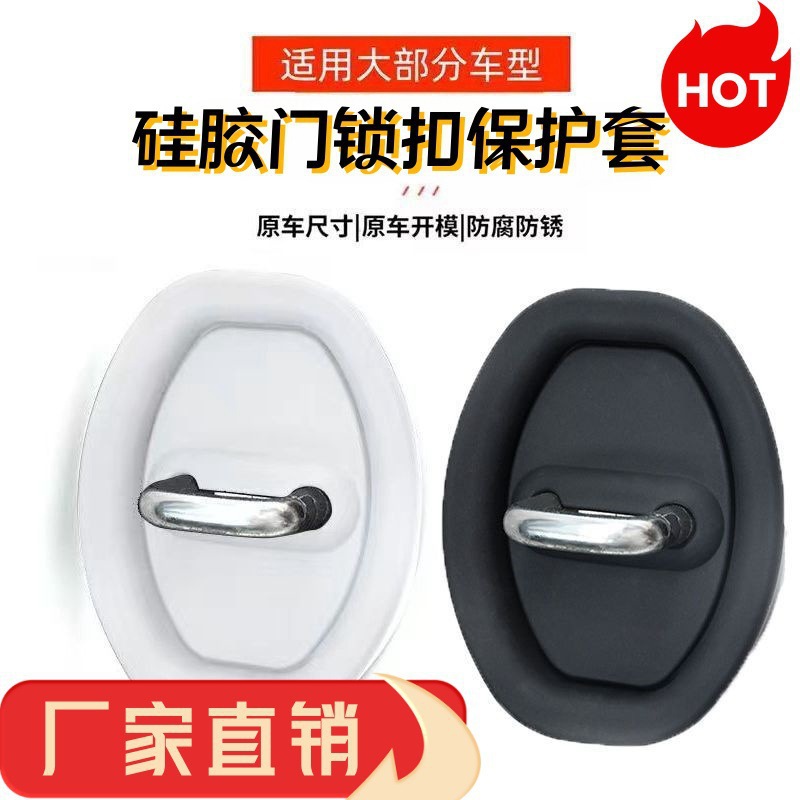 [General] Silicone door lock protection cover car door lock shock-absorbing cushion thickened anti-collision patch