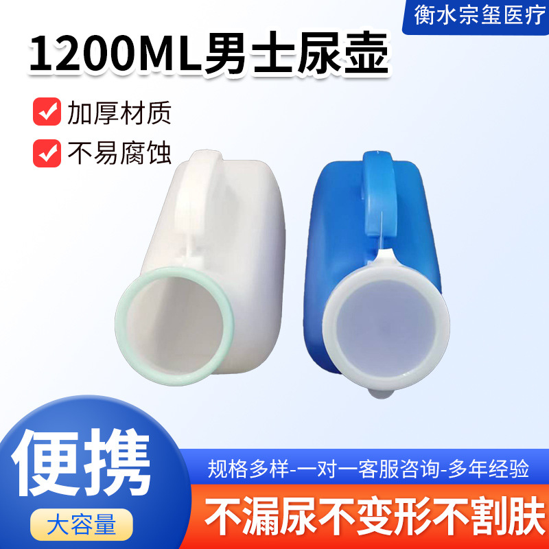 Men's Urinal 1200ml with Lid, Urinal with Packaging and Scale, Urinal for Elderly Bedridden Patients, Nighttime Urination Urinal