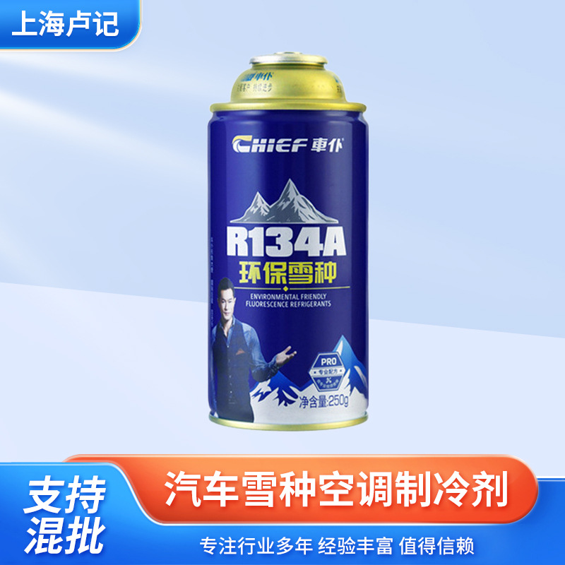 Холодоагент R134a для автомобильного кондиционера, безфреоновый, одна бутылка