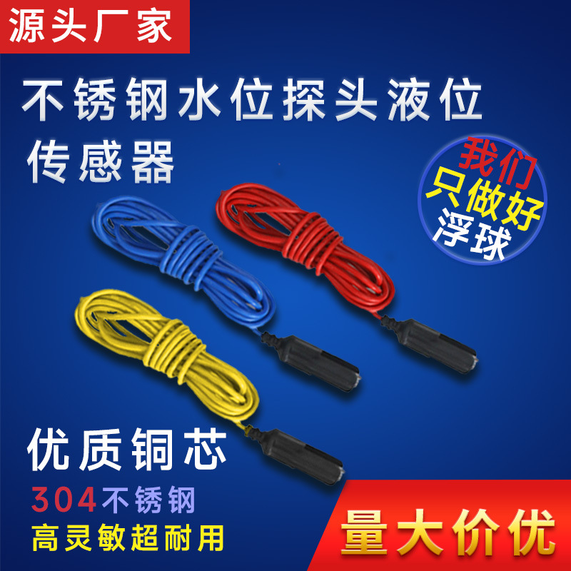 Датчик уровня жидкости из нержавеющей стали 304, зонд уровня воды 96B, сигнализация уровня воды