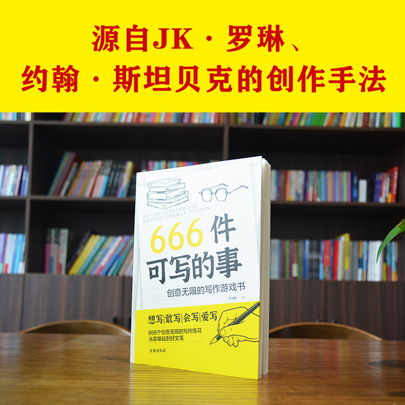 666 Little Things to Write Books Writing Game Books Inspiration Literature Expression Psychology Game Books Genuine