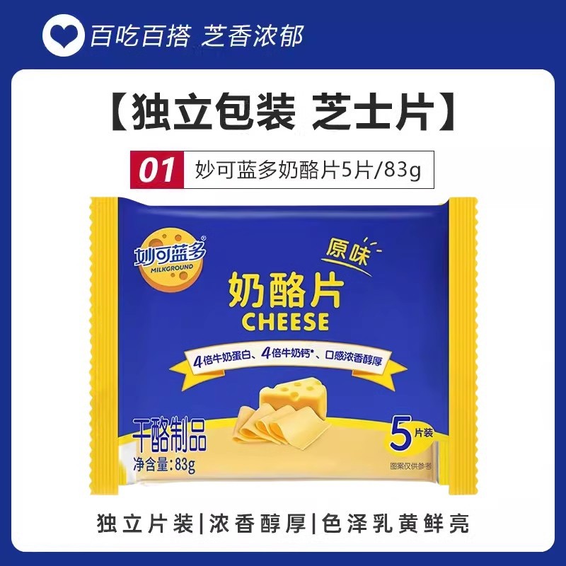 Mioclando сырные ломтики 5 штук 83г, для сэндвичей и тостов