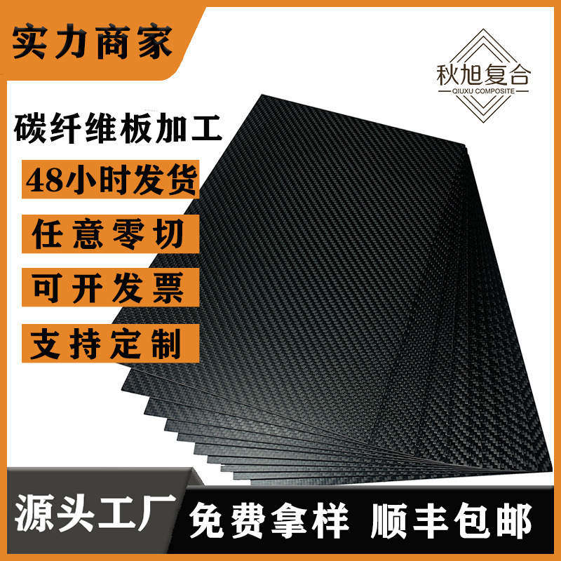 Обработка углеродной плиты гравировка углеродной плиты резка углеродных труб аксессуары для воздушных моделей дрон углеродный каркас CNC кастомизация