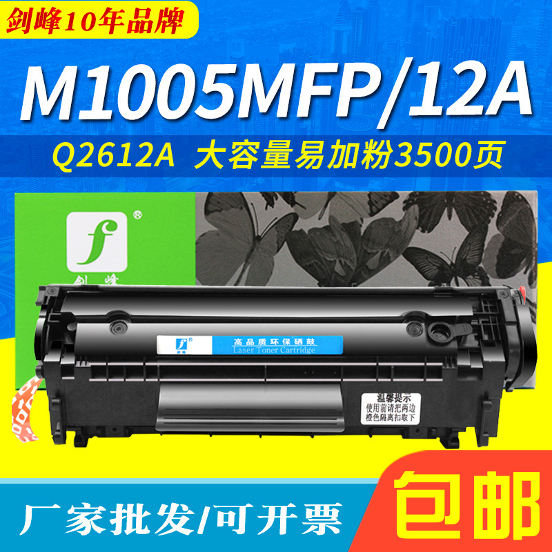 Jianfeng подходит для картриджа тонера HP laserJet M1005MFP, легкий порошок hp 1020plus 2612a