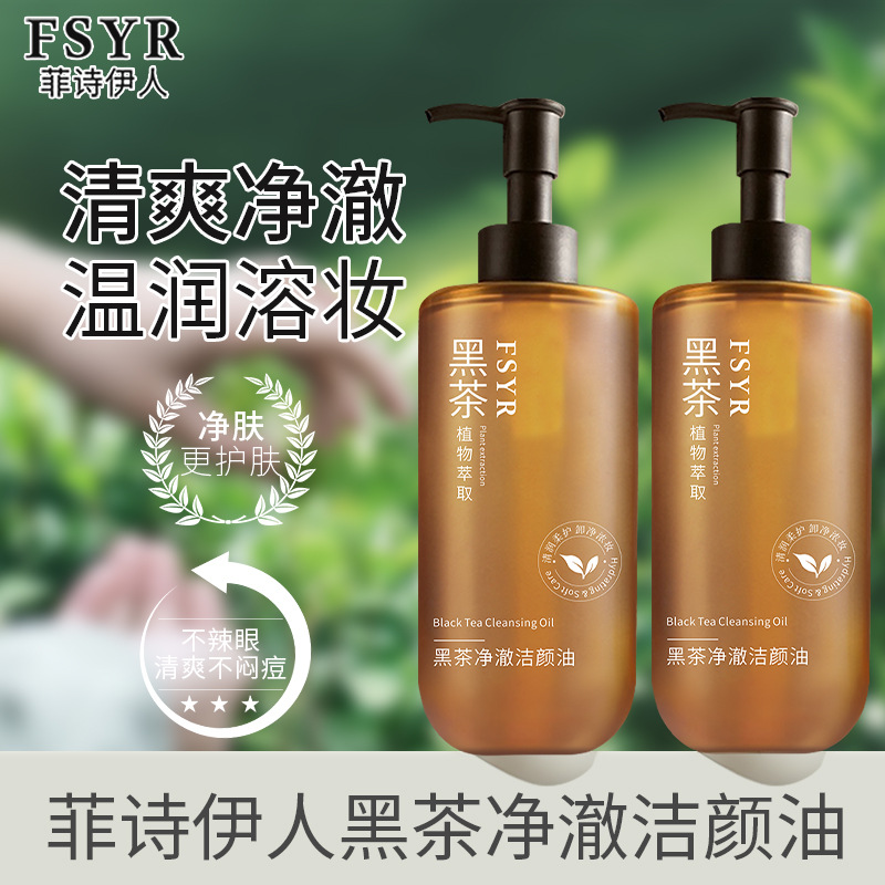 Fessie Yiren Black Tea Vegetable Cleansing Oil Cleansing Oil Gentle and Unirritating Facial Eyes Lip Oil Control Makeup Remover
