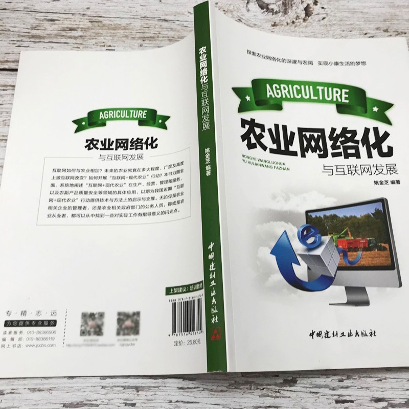 Agricultural networking and internet development well-off internet + traditional agriculture transformation construction under normal conditions