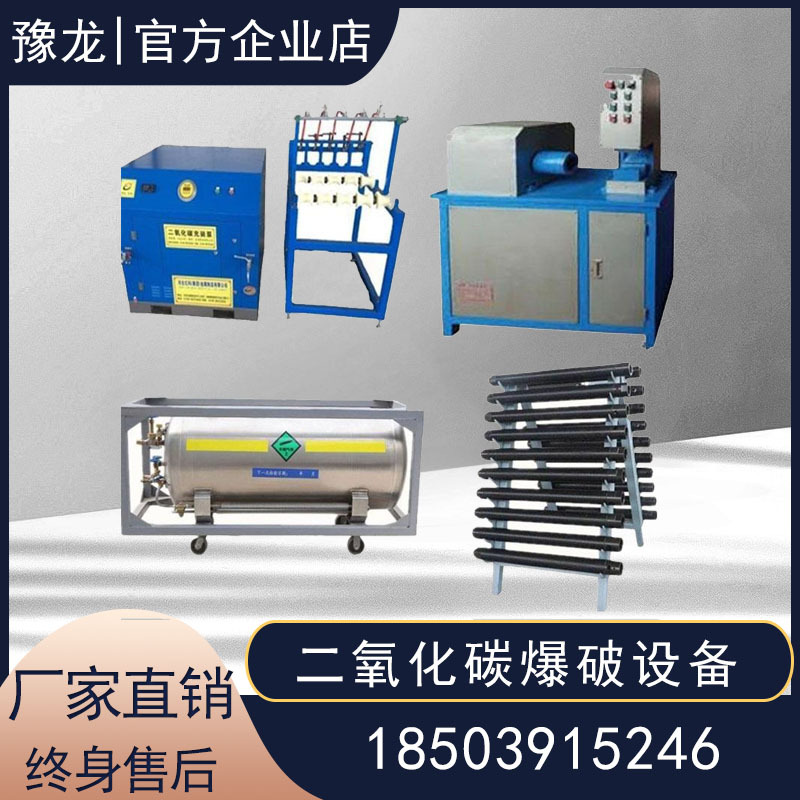 Оборудование для взрыва углекислого газа, труба для взрыва горных пород, жидкая труба CO2 для разрушения
