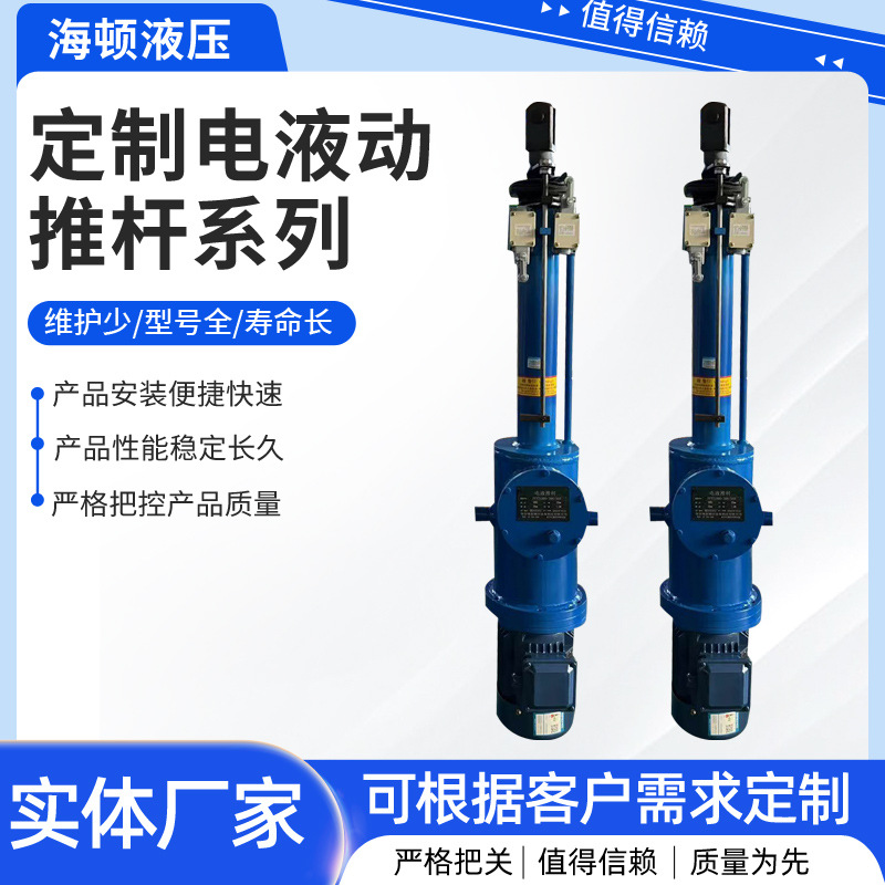 Электрический гидравлический толкатель DYTP, электрический, большой тяги, тяжелого промышленного класса, регулируемый, телескопический, постоянный ток