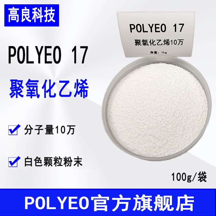 Spot POLYEO17, полиэтилен PEO 100k, молекулярный объем, загуститель, диспергатор PEO 100k