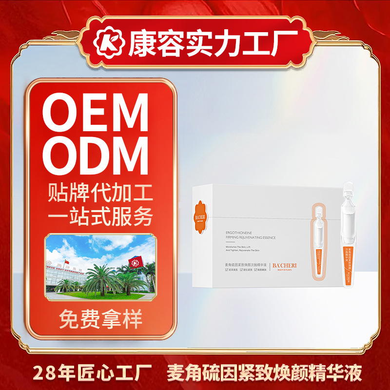 Эссенция эрготионеина для второго применения OEM, увлажняющая, укрепляющая, одноразовая эссенция для лица