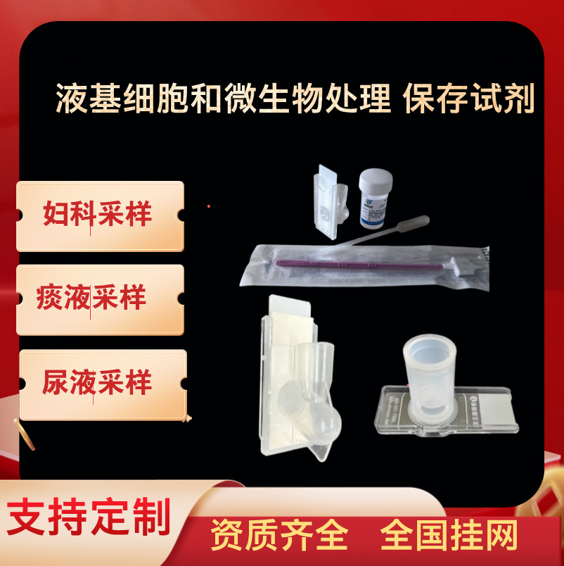 Раствор для сохранения клеток Tct, жидкостная основа для клеток и микробов, реагент для сохранения шейных образцов