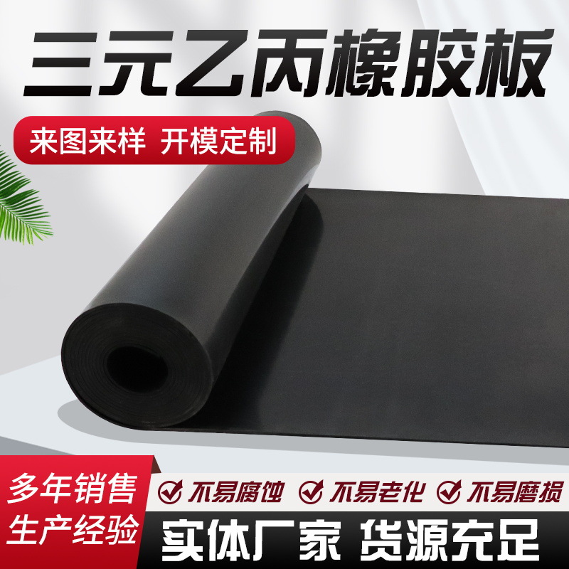 плита из резины EPDM устойчивая к старению кислото- и щелочестойкая резиновая плита половая резиновая подложка черная резиновая плита